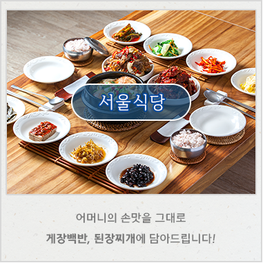 서울식당